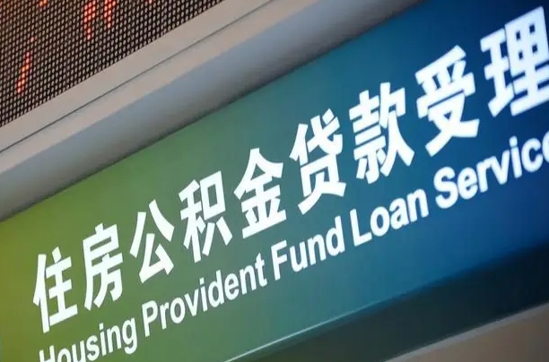 合肥北京离职公积金代办（在北京离职公积金怎么取）